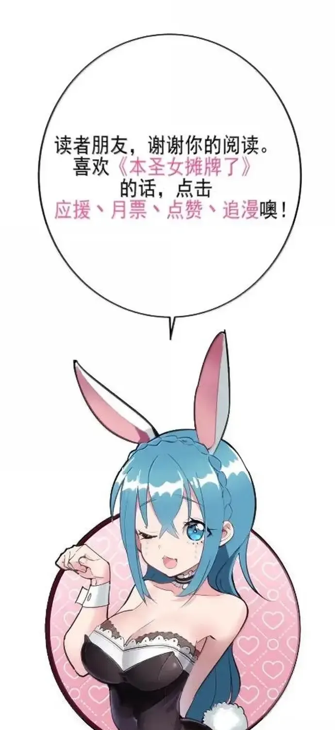 Bổn Thánh Nữ Ngã Bài Rồi Chap 472 - Next Chap 473