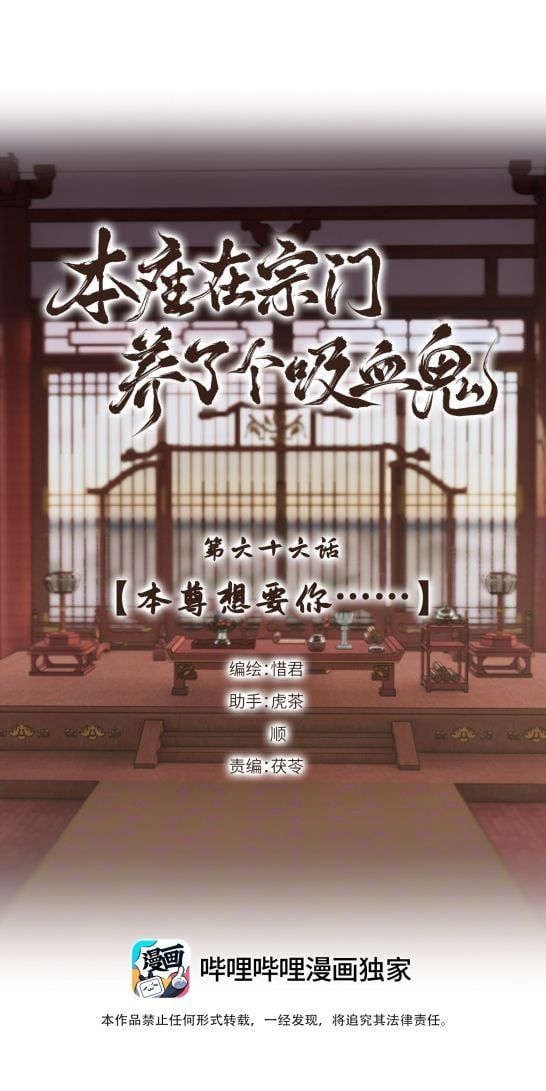 Bổn Tôn Tại Tông Môn Dưỡng Quỷ Hút Máu Chap 66 - Next Chap 67