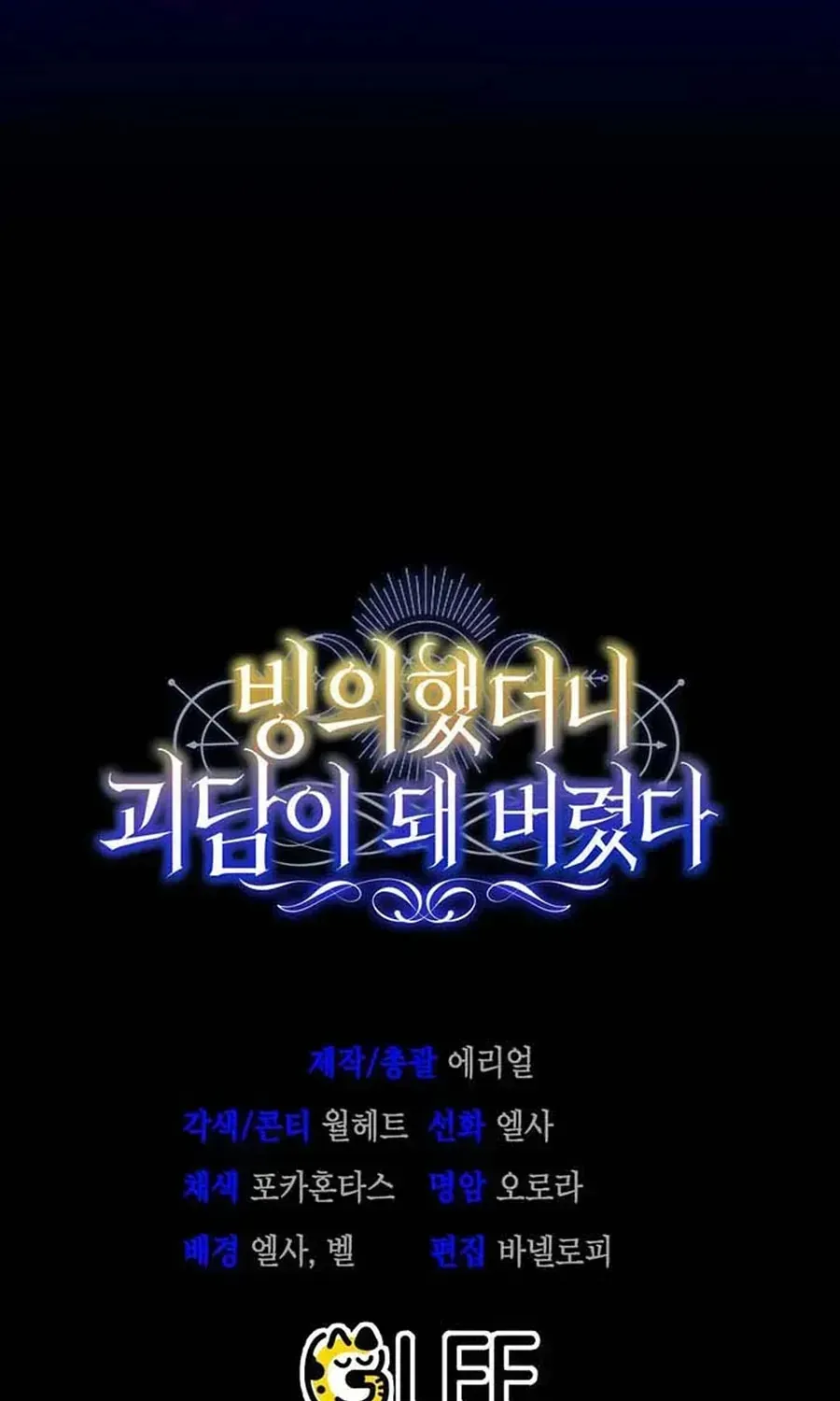 Bỗng Nhiên Trở Thành Lời Đồn Ma Quái Sau Khi Xuyên Không Chap 3 - Next Chap 4