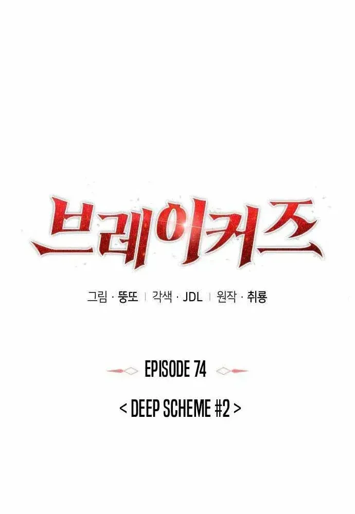 Breakers Chap 74 - Next Chap 75