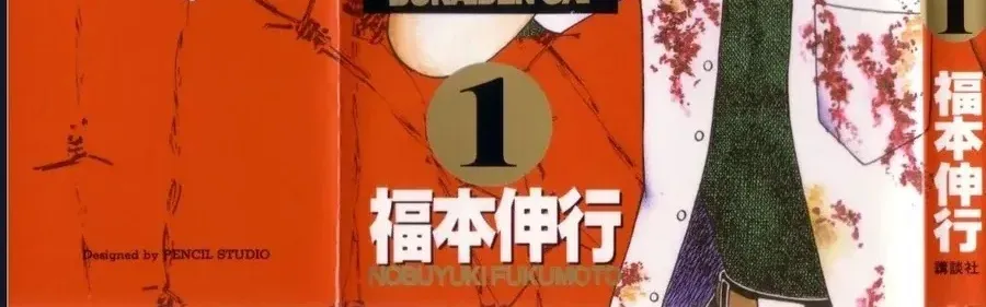 Buraiden Gai Chap 1 - Next Chap 2