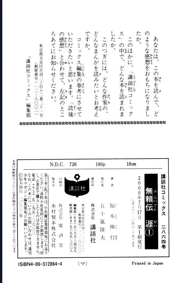 Buraiden Gai Chap 4 - Next Chap 5