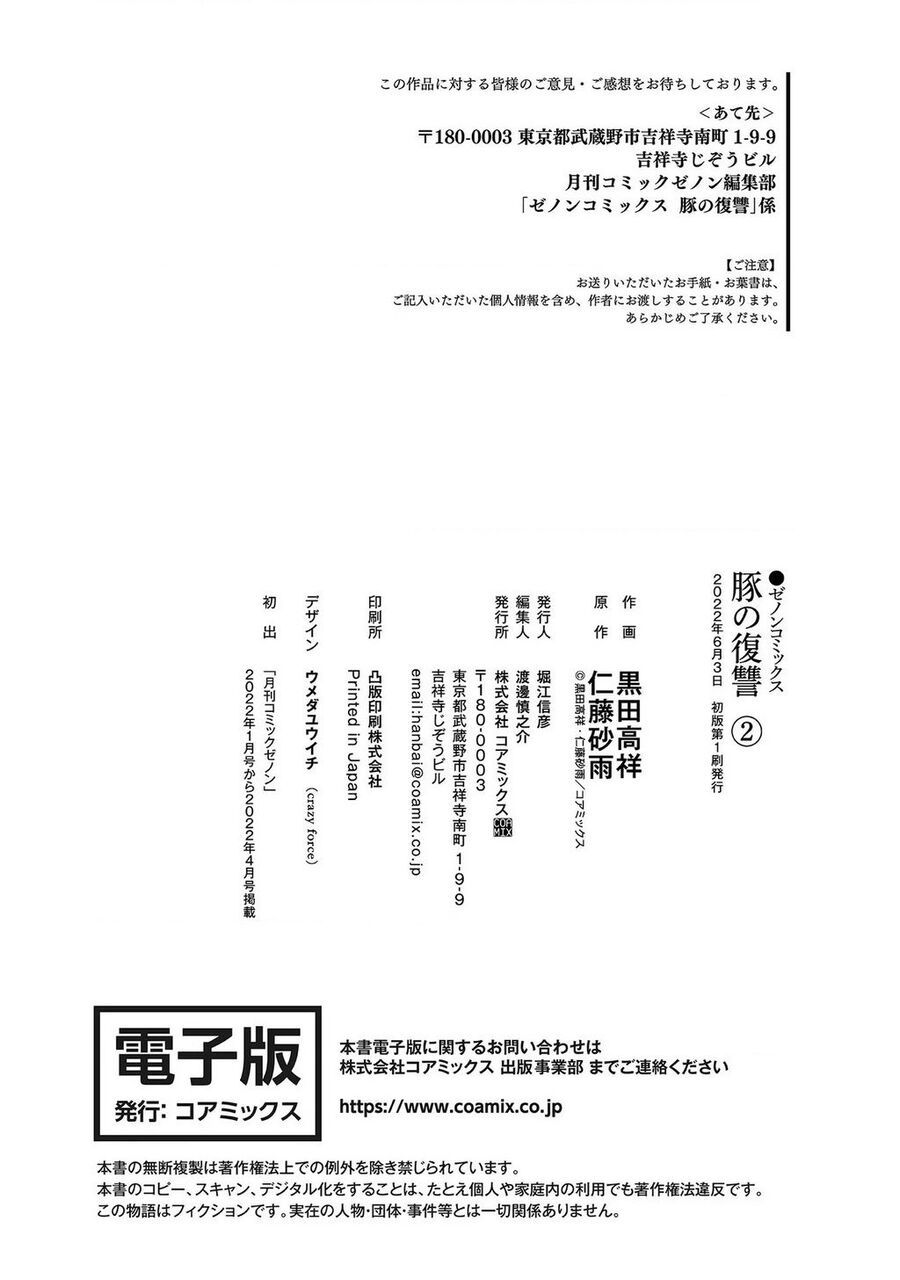 Buta No Fukushuu Chap 8 - Next Chap 9