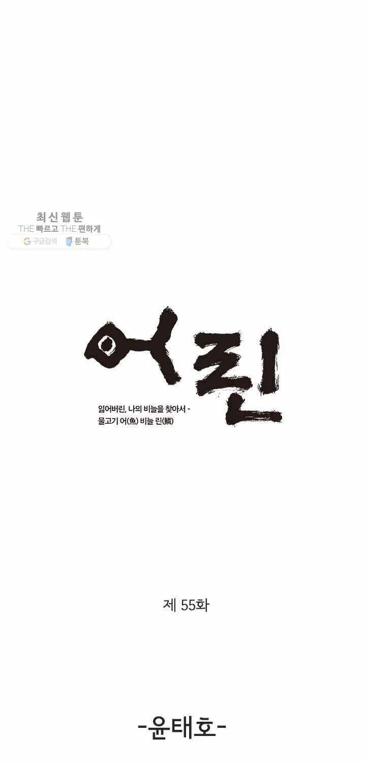 Cá Con (Vảy Cá) Chap 55 - Next Chap 56