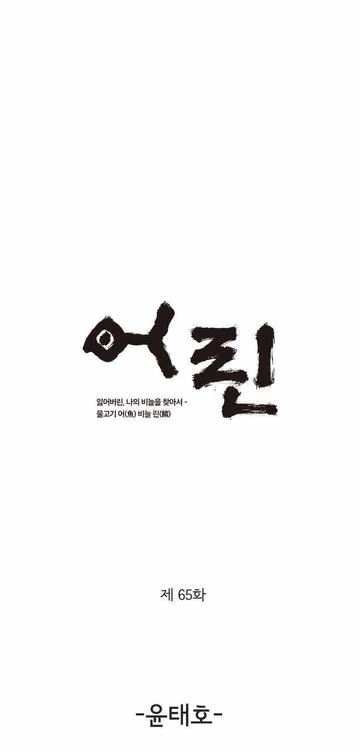 Cá Con (Vảy Cá) Chap 65 - Next Chap 66