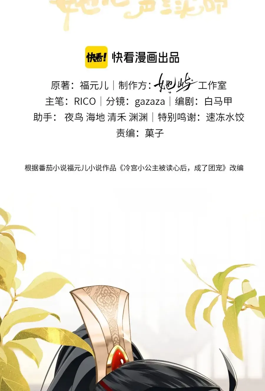 Cả Nhà Bạo Quân Đều Dựa Vào Việc Đọc Tiếng Lòng Của Cô Ấy Để Giữ Mạng Chap 93 - Next Chap 94