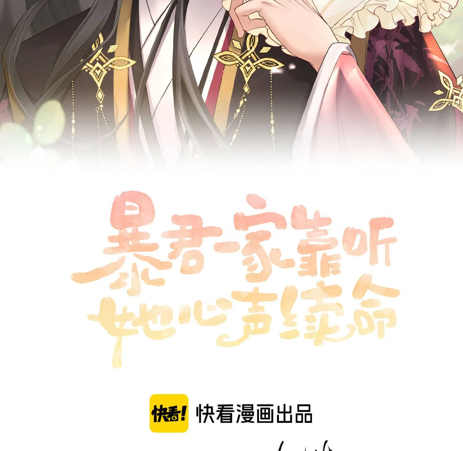 Cả Nhà Bạo Quân Đều Dựa Vào Việc Đọc Tiếng Lòng Của Cô Ấy Để Giữ Mạng Chap 95 - Next Chap 96