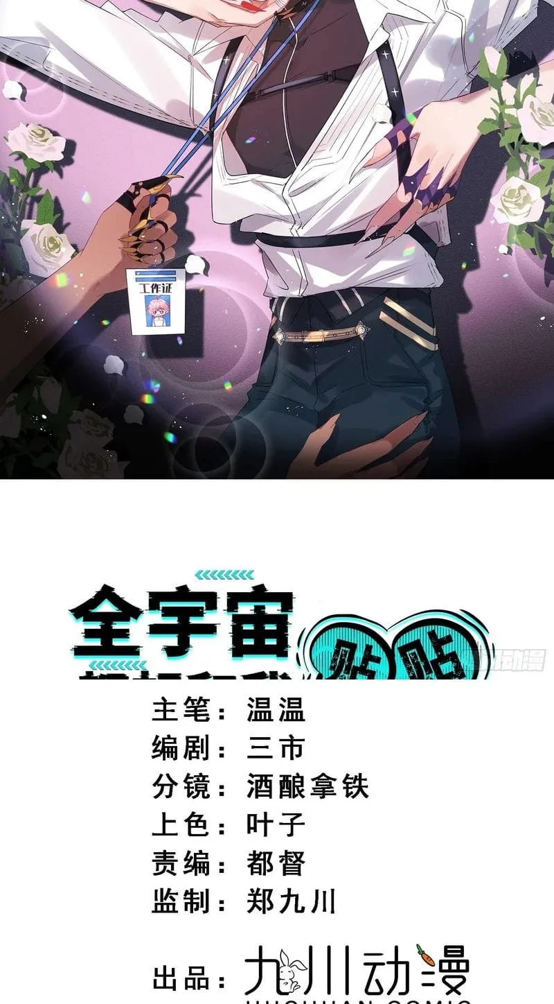 Cả Vũ Trụ Đều Muốn Thân Thiết Với Tôi Chap 22 - Next Chap 23