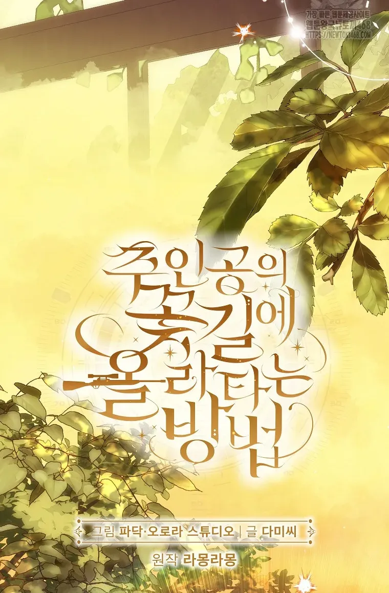 Cách Bước Lên Con Đường Hoa Của Nhân Vật Chính Chap 12 - Next Chap 13