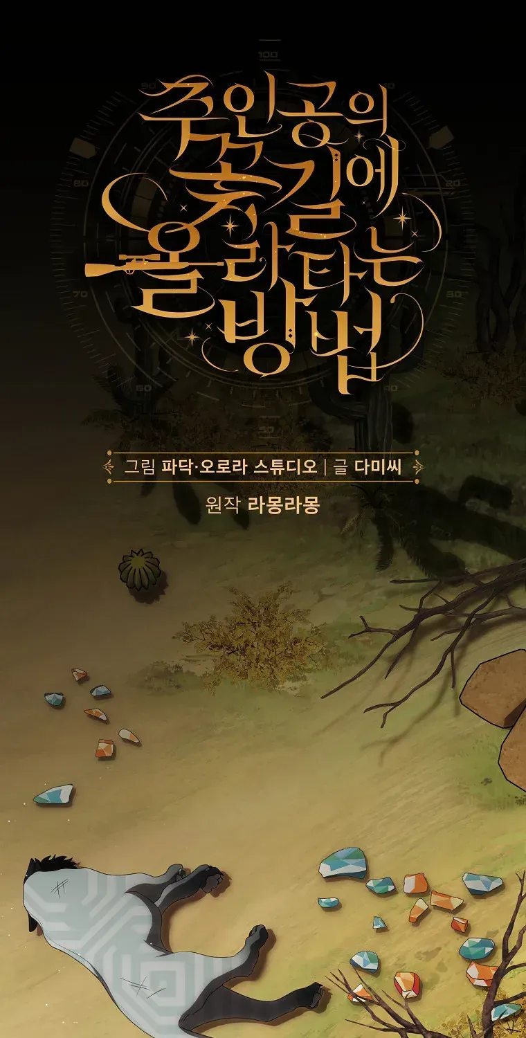 Cách Bước Lên Con Đường Hoa Của Nhân Vật Chính Chap 16 - Next Chap 17