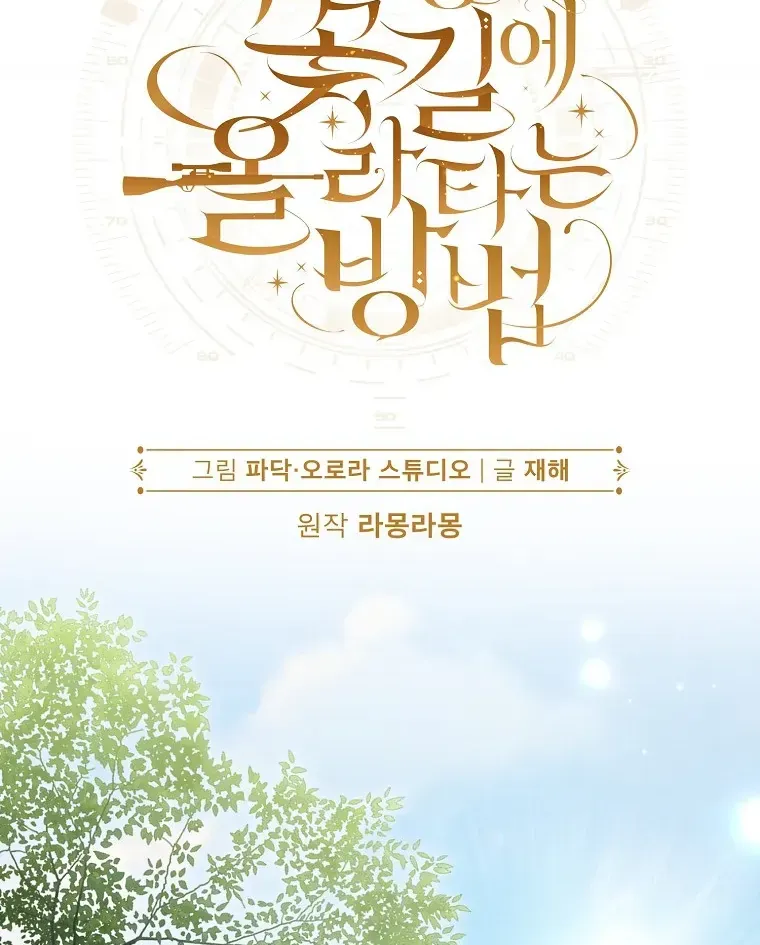 Cách Bước Lên Con Đường Hoa Của Nhân Vật Chính Chap 22 - Next Chap 23