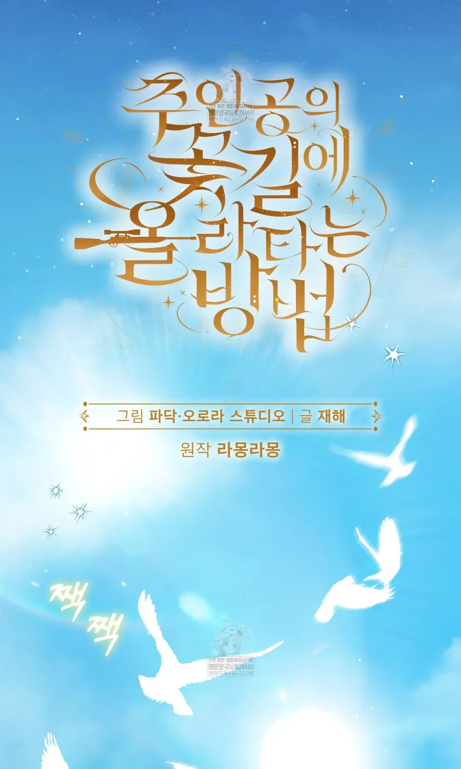 Cách Bước Lên Con Đường Hoa Của Nhân Vật Chính Chap 25.1 - Next Chap 26.1