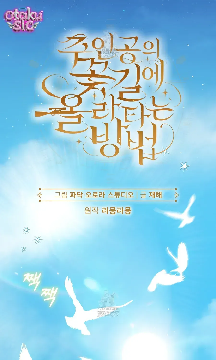 Cách Bước Lên Con Đường Hoa Của Nhân Vật Chính Chap 25 - Next Chap 26