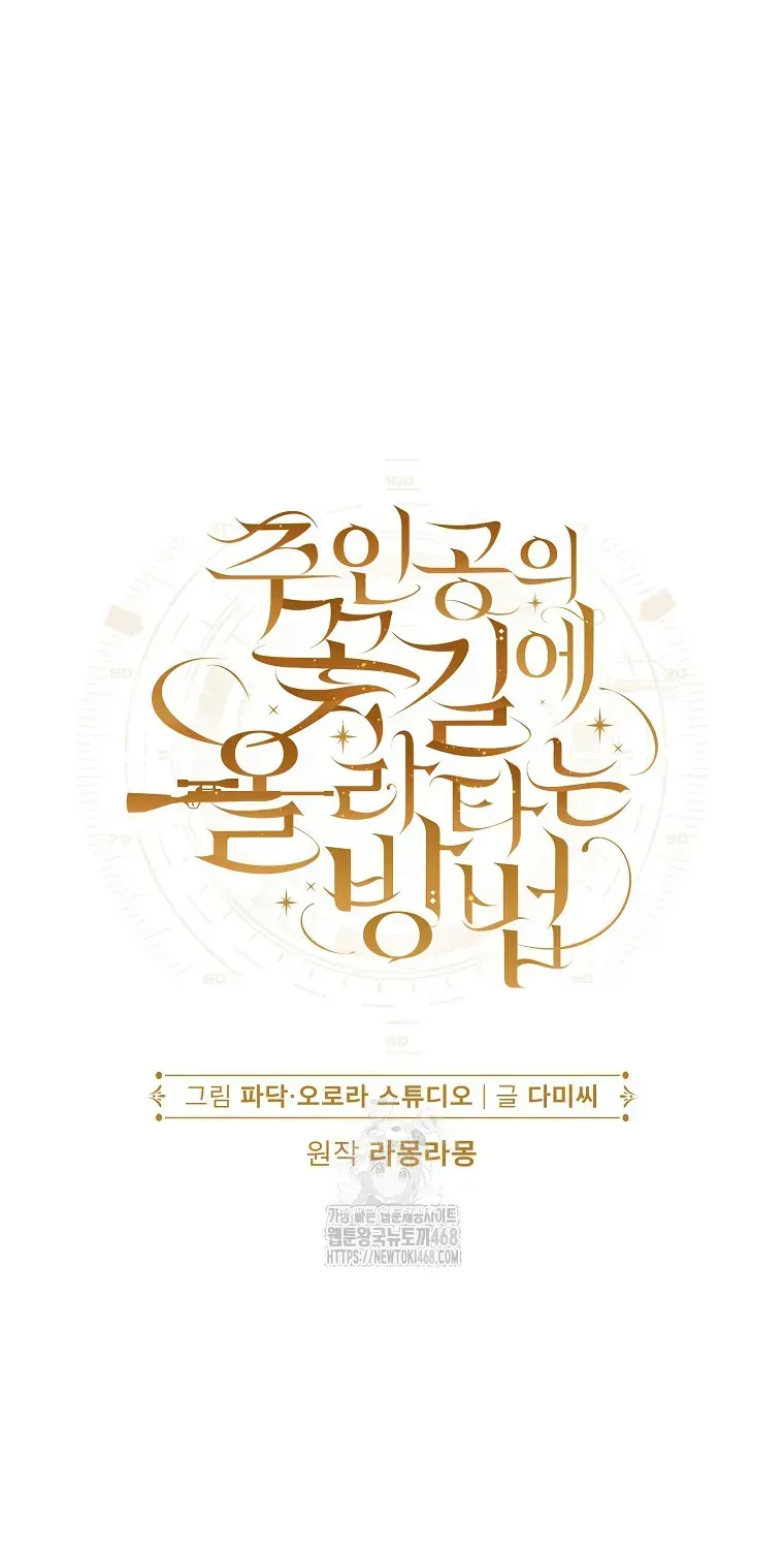 Cách Bước Lên Con Đường Hoa Của Nhân Vật Chính Chap 8 - Next Chap 9