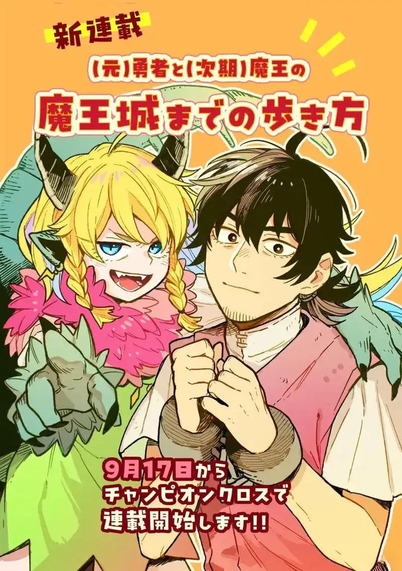 Cách Cựu Dũng Giả Và Ma Vương Kế Nhiệm Đi Đến Lâu Đài Ma Vương Chap 1 - Next Chap 2