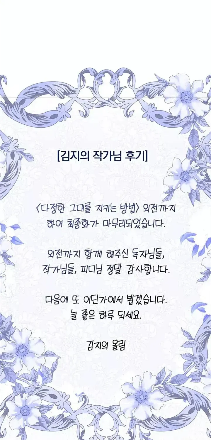 Cách Để Em Bảo Vệ Anh Chap 167 - Next Chap 168