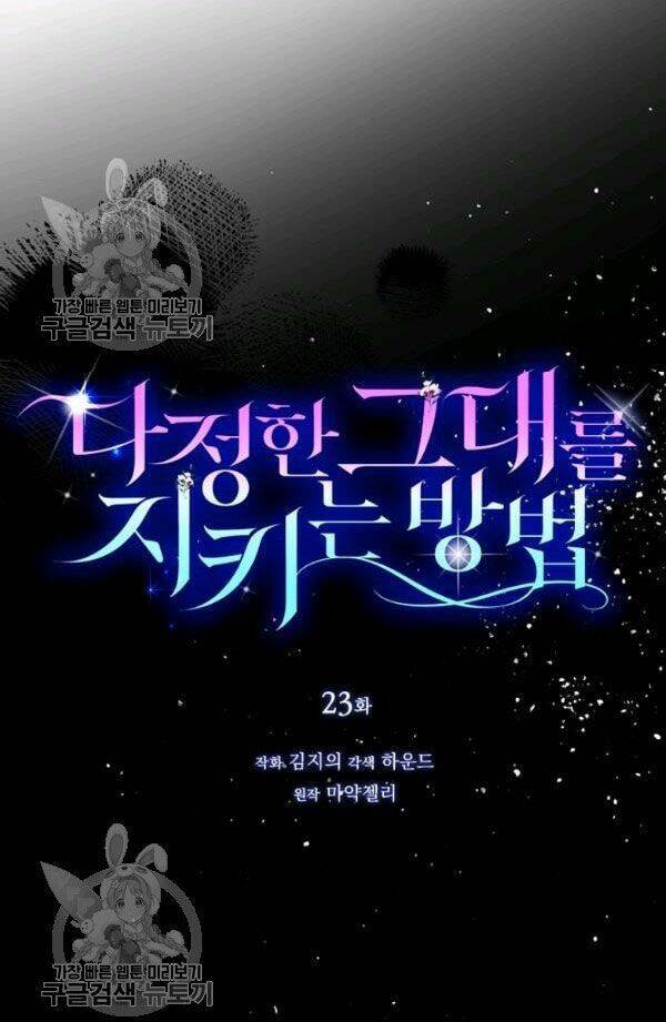 Cách Để Em Bảo Vệ Anh Chap 23 - Next Chap 24
