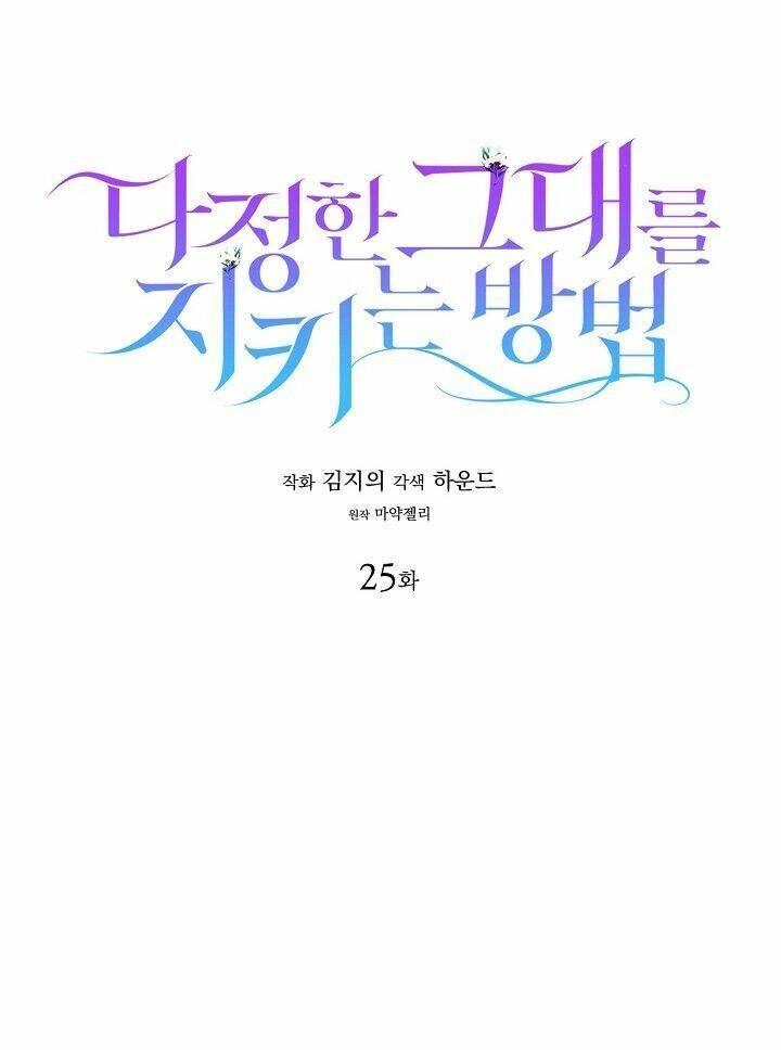 Cách Để Em Bảo Vệ Anh Chap 25 - Next Chap 26