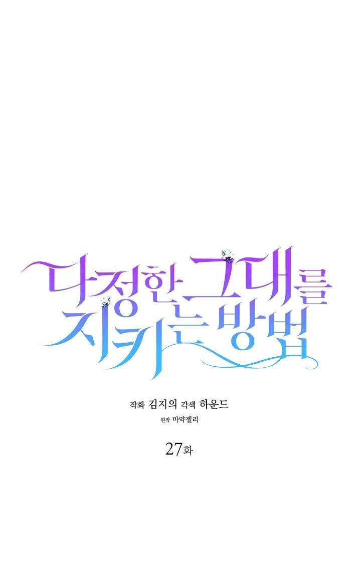 Cách Để Em Bảo Vệ Anh Chap 27 - Next Chap 28