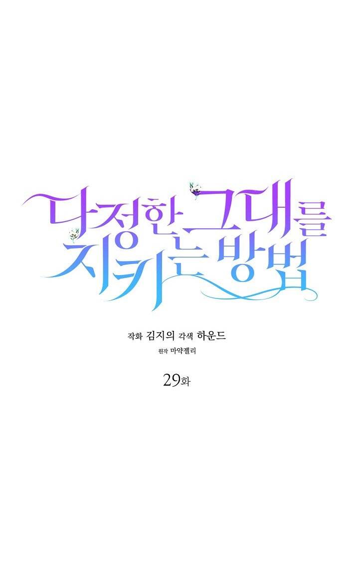 Cách Để Em Bảo Vệ Anh Chap 29 - Next Chap 30