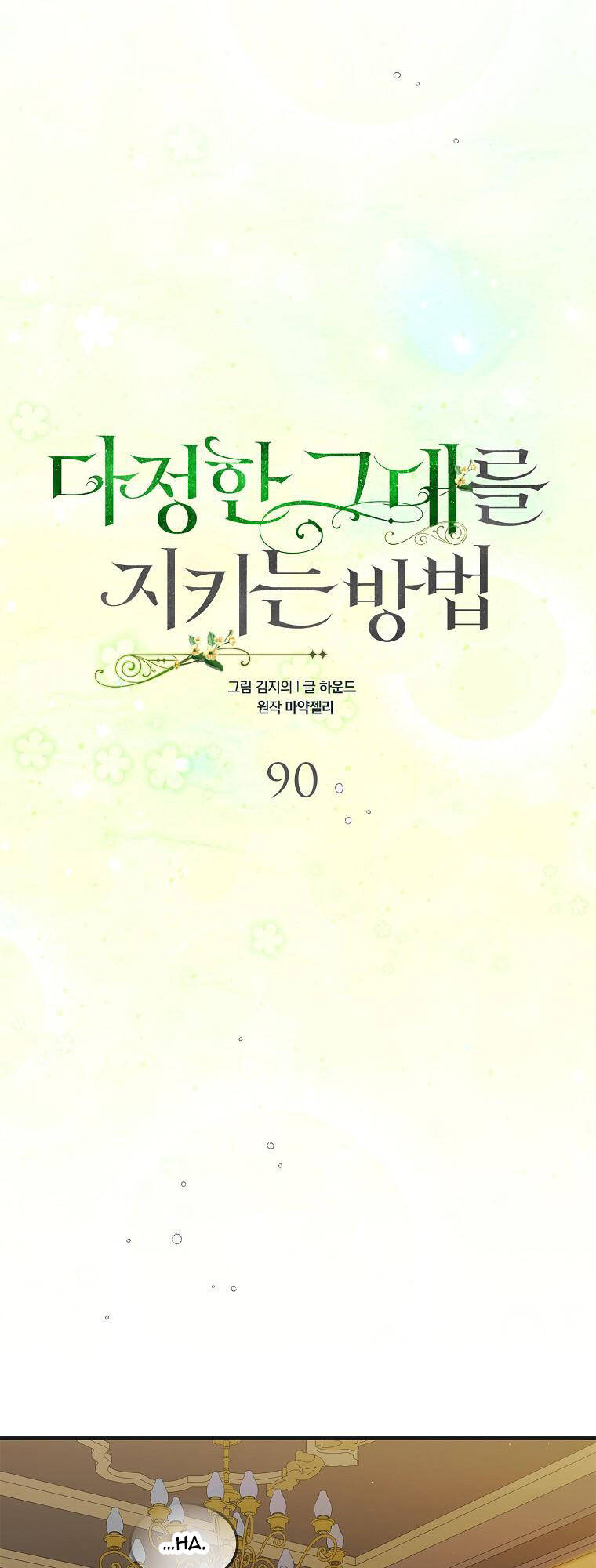 Cách Để Em Bảo Vệ Anh Chap 90.1 - Next Chap 91.1