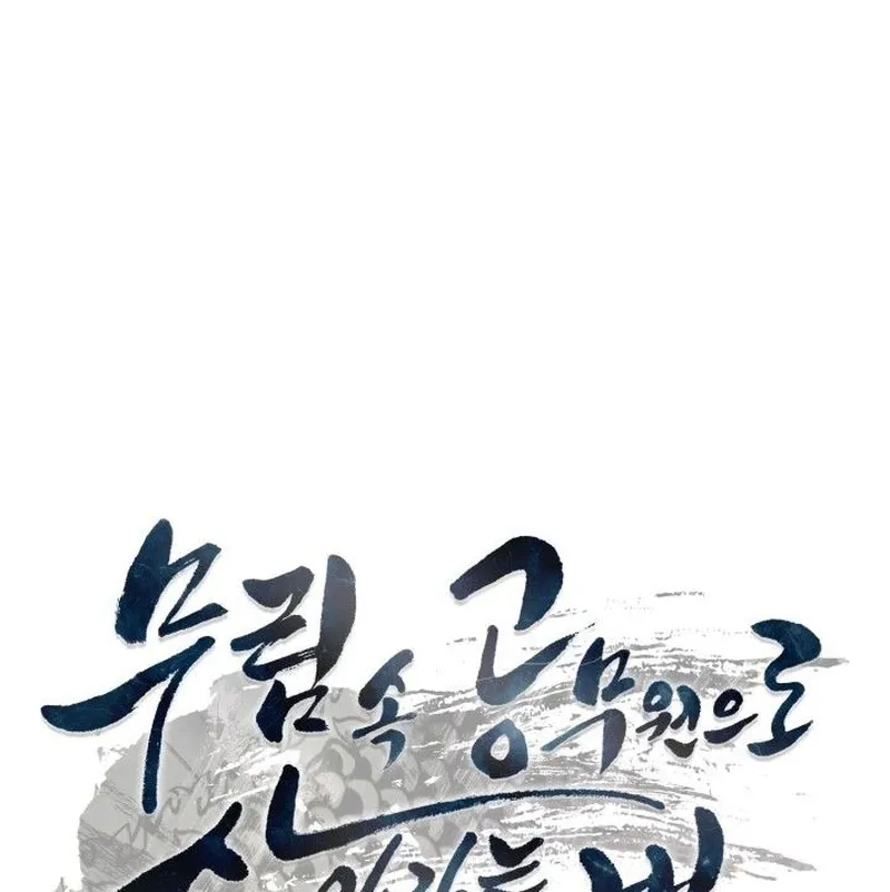 Cách Sống Như Một Quan Chức Trong Giang Hồ Chap 1 - Next Chap 2