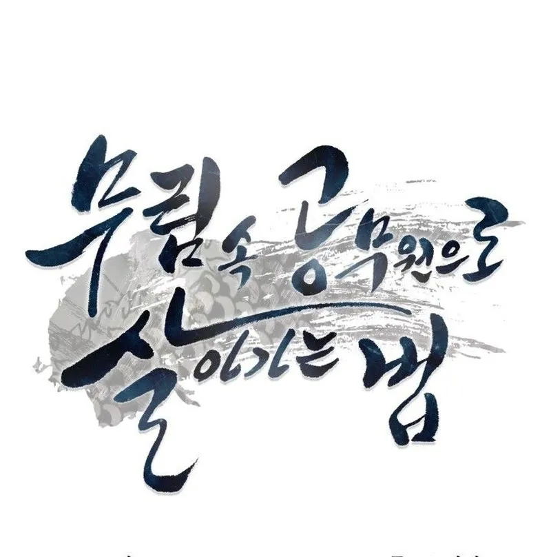 Cách Sống Như Một Quan Chức Trong Giang Hồ Chap 2 - Next Chap 3