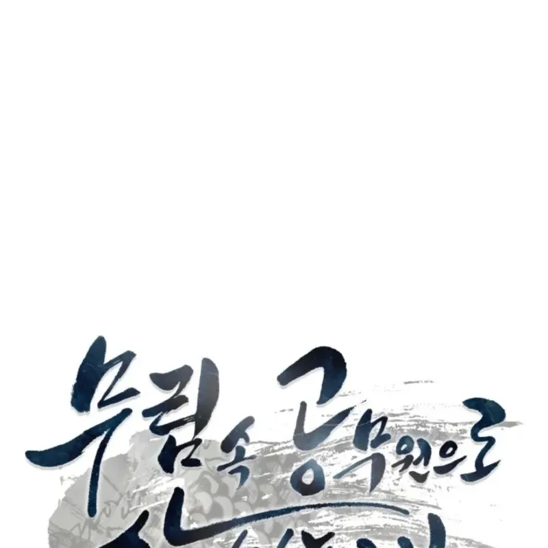 Cách Sống Như Một Quan Chức Trong Giang Hồ Chap 4 - Next Chap 5