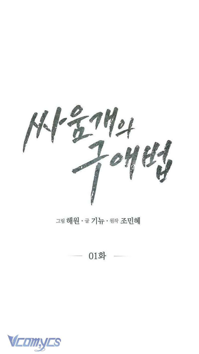 Cách Tán Tỉnh Của Con Chó Hiếu Chiến Chap 1 - Next Chap 2