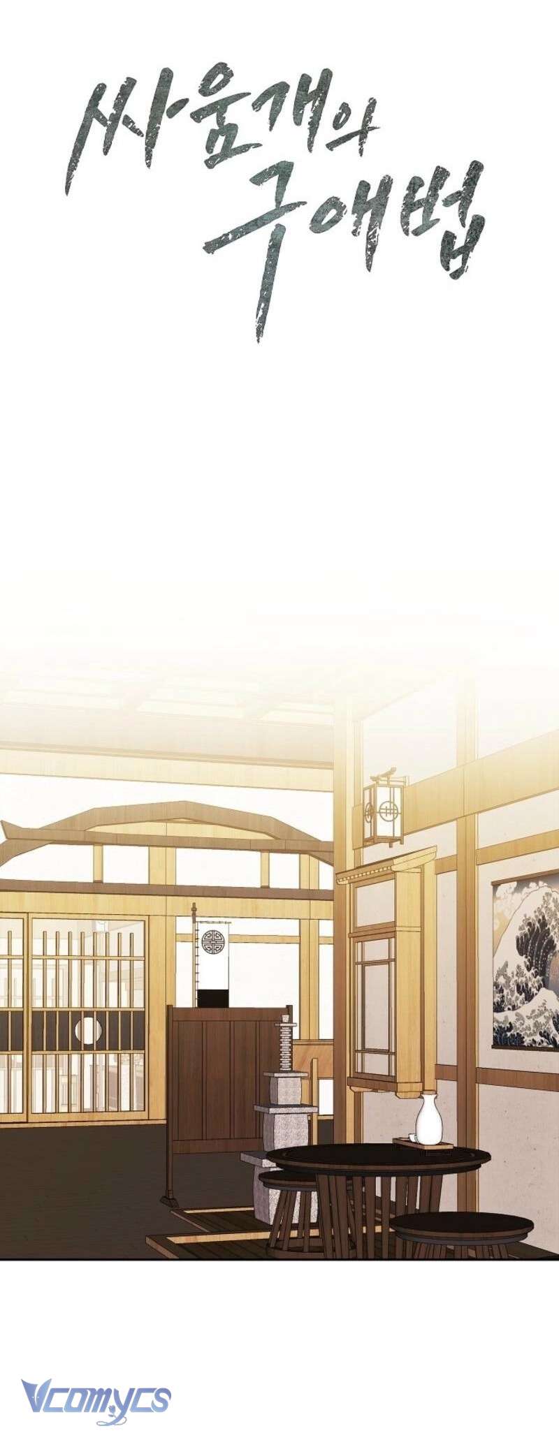 Cách Tán Tỉnh Của Con Chó Hiếu Chiến Chap 2 - Next Chap 3