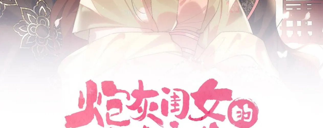 Cách Thức Sinh Tồn Của Pháo Hôi Khuê Nữ Chap 395 - Next Chap 396