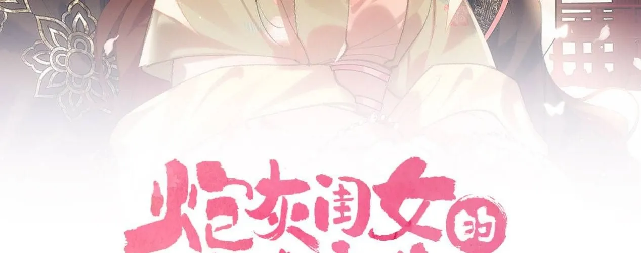 Cách Thức Sinh Tồn Của Pháo Hôi Khuê Nữ Chap 397 - Next Chap 398