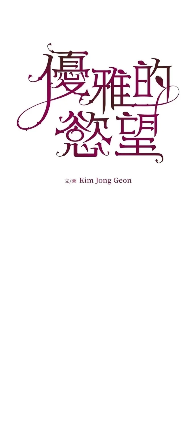 Cạm Bẫy Thanh Lịch Chap 101 - Next Chap 102