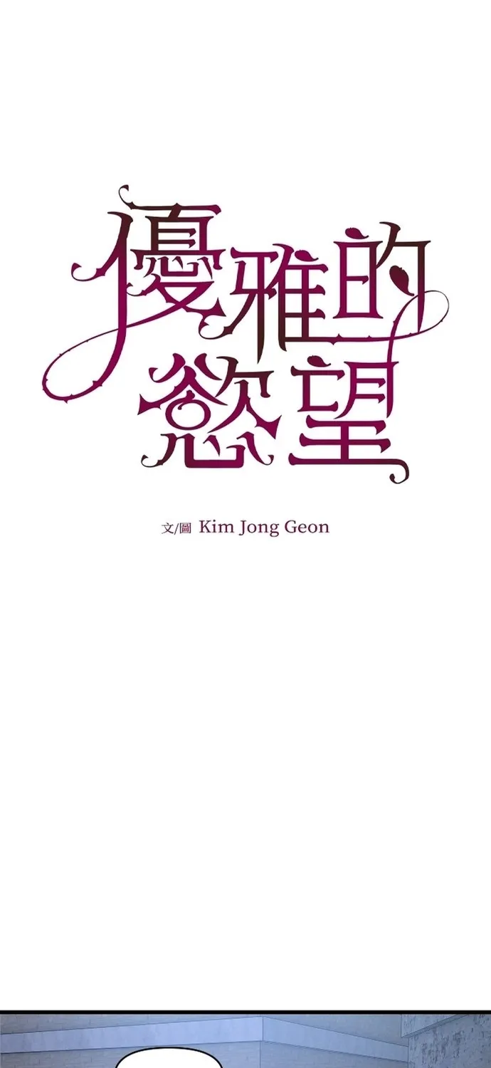 Cạm Bẫy Thanh Lịch Chap 106 - Next Chap 107