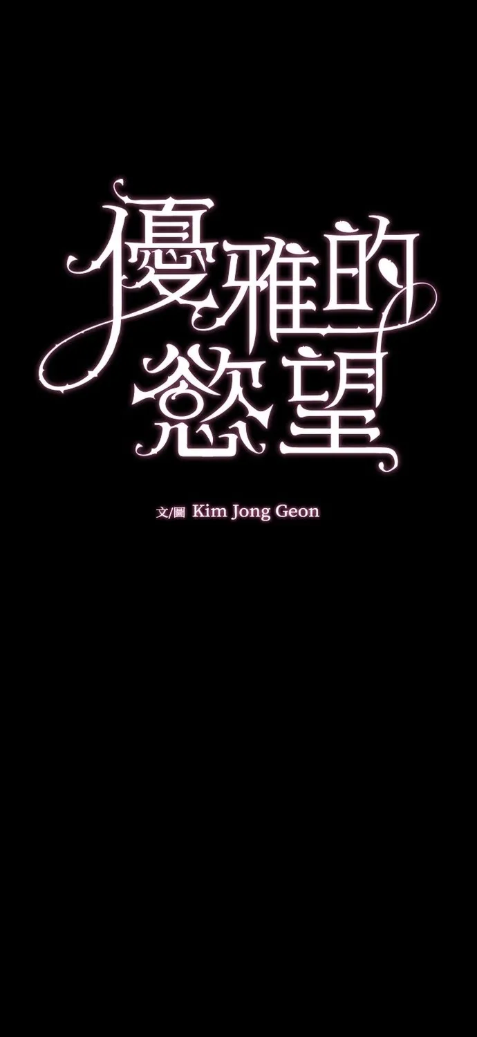 Cạm Bẫy Thanh Lịch Chap 109 - Next Chap 110