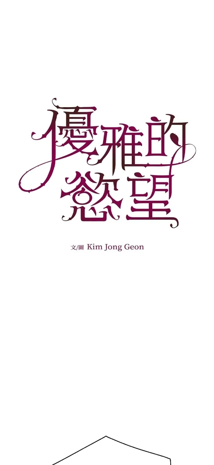 Cạm Bẫy Thanh Lịch Chap 110 - Next Chap 111