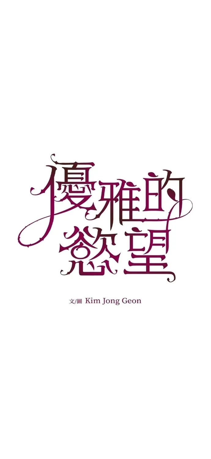 Cạm Bẫy Thanh Lịch Chap 95 - Next Chap 96