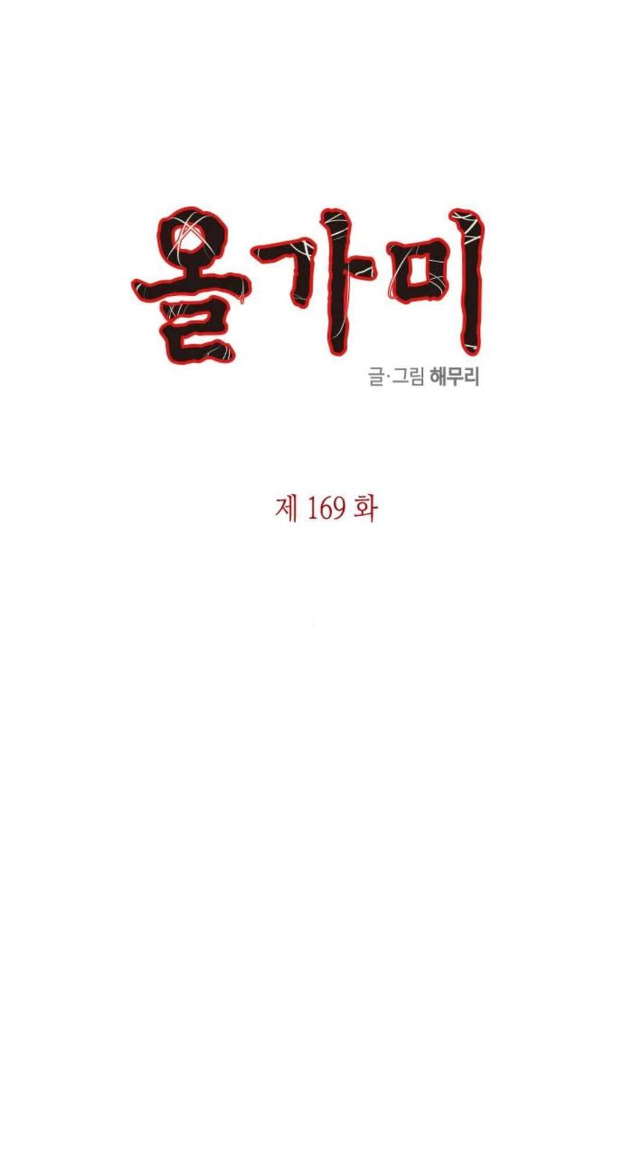 Cạm Bẫy Chap 169 - Next Chap 170