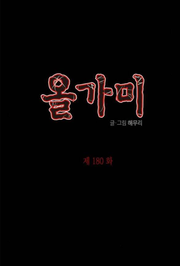 Cạm Bẫy Chap 180.1 - Next Chap 181.1