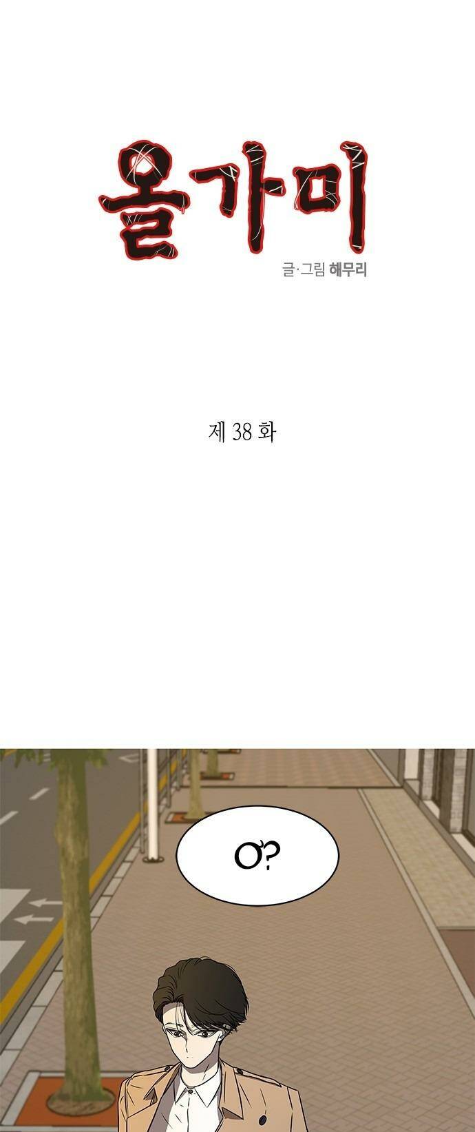 Cạm Bẫy Chap 38 - Next Chap 39