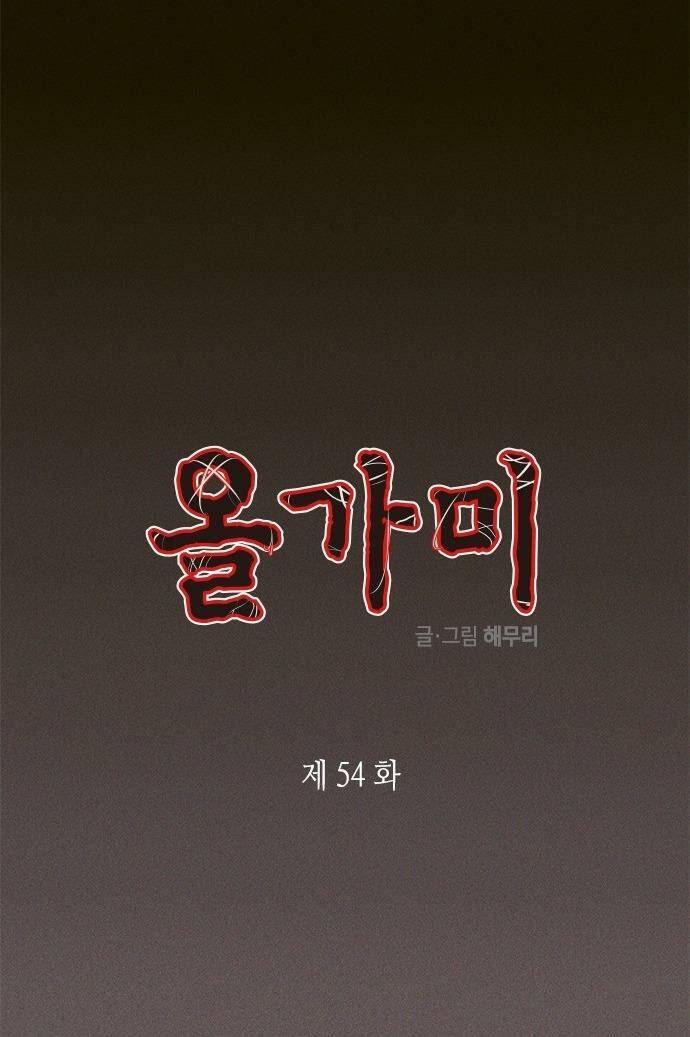 Cạm Bẫy Chap 54 - Next Chap 55