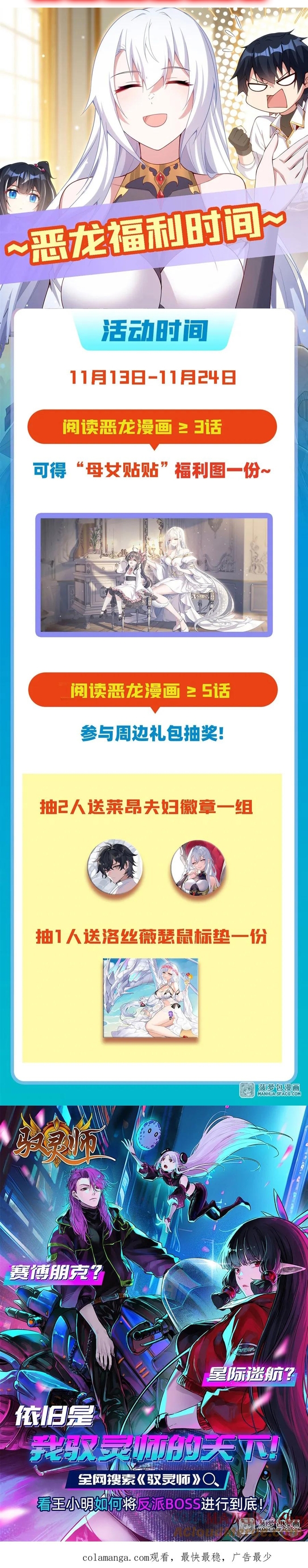 Câm Miệng Đi Ác Long, Ta Không Muốn Trông Trẻ Với Ngươi Nữa! Chap 14 - Next Chap 15