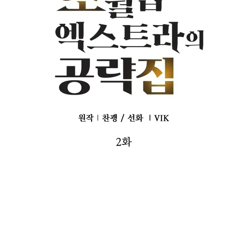 Cẩm Nang Chiến Lược Của Nhân Vật Phụ Cấp Siêu Việt Chap 2 - Next Chap 3