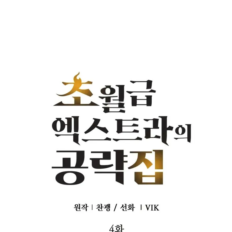 Cẩm Nang Chiến Lược Của Nhân Vật Phụ Cấp Siêu Việt Chap 4 - Next Chap 5