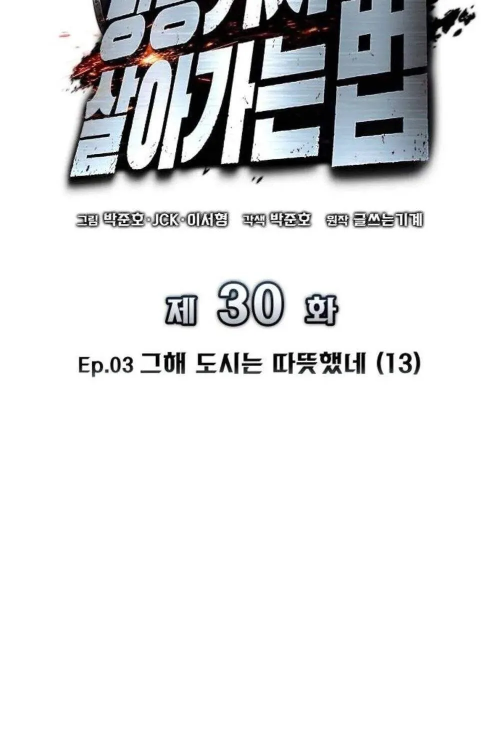Cẩm Nang Sinh Tồn Của Hiệp Sĩ Lang Thang Chap 30 - Next Chap 31