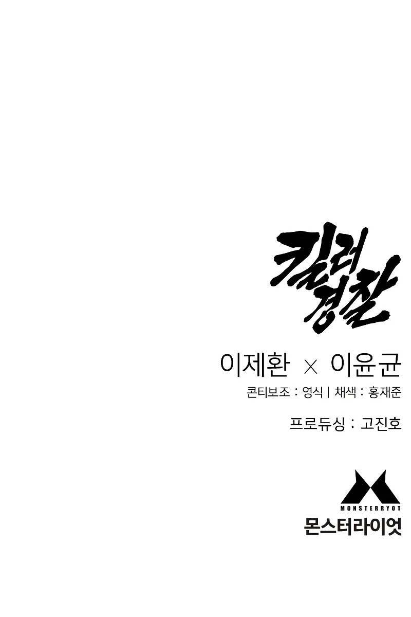 Cảnh Sát Báo Thù Chap 20 - Next Chap 21