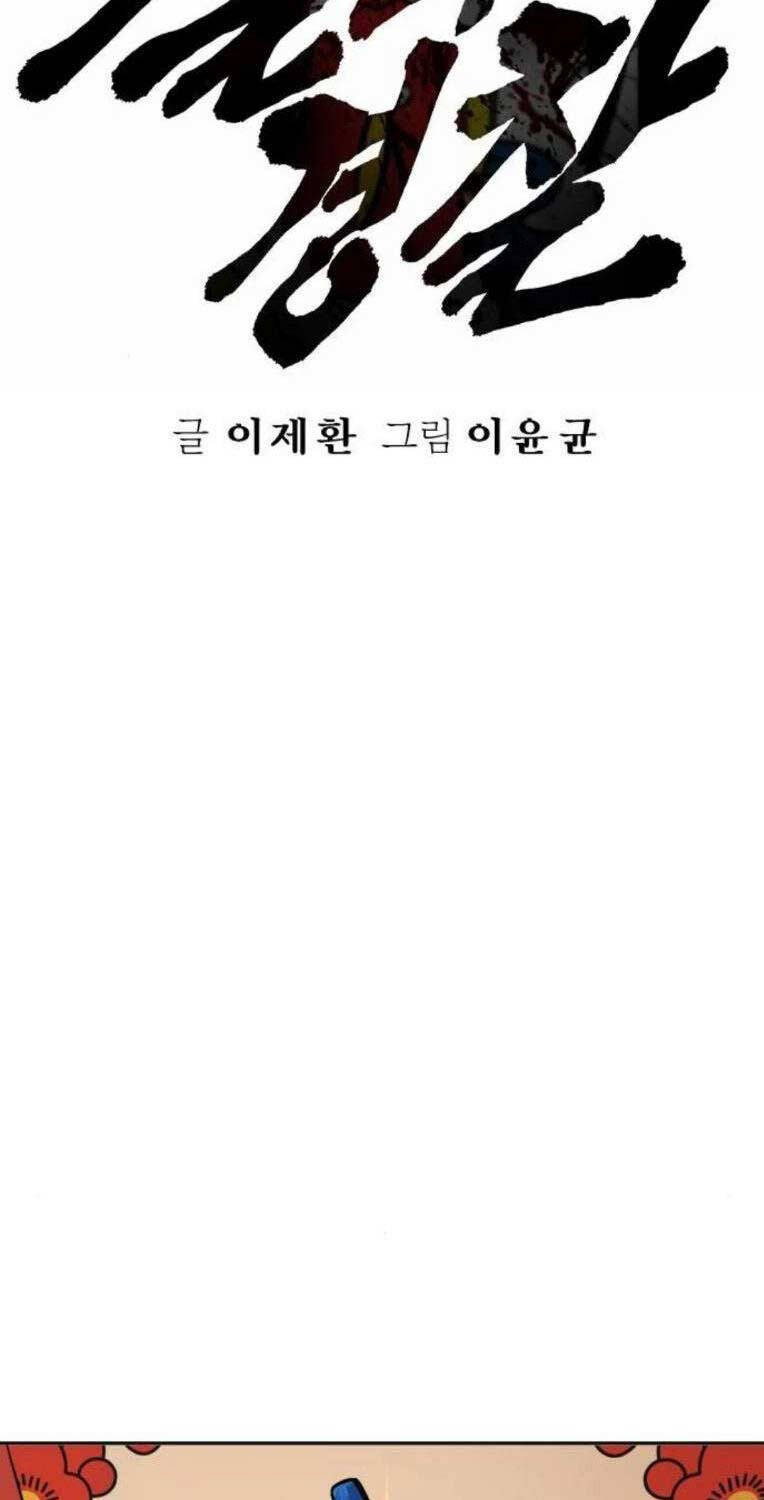 Cảnh Sát Báo Thù Chap 69 - Next Chap 70