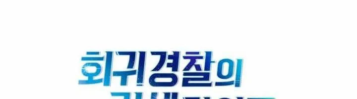Cảnh Sát Thiên Tài Chuyển Sinh Chap 173 - Next Chap 174