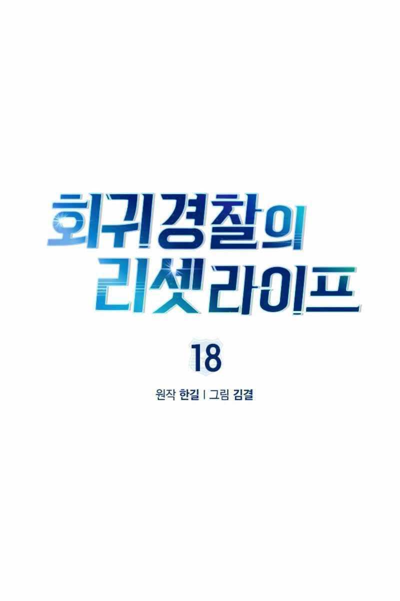 Cảnh Sát Thiên Tài Chuyển Sinh Chap 18 - Next Chap 19