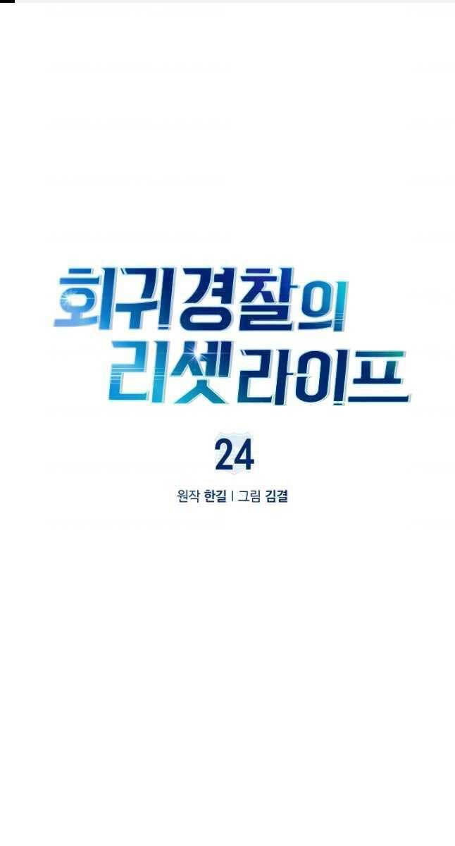 Cảnh Sát Thiên Tài Chuyển Sinh Chap 24 - Next Chap 25